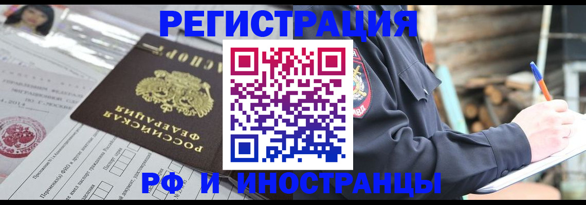 прописка для школы в Саянске