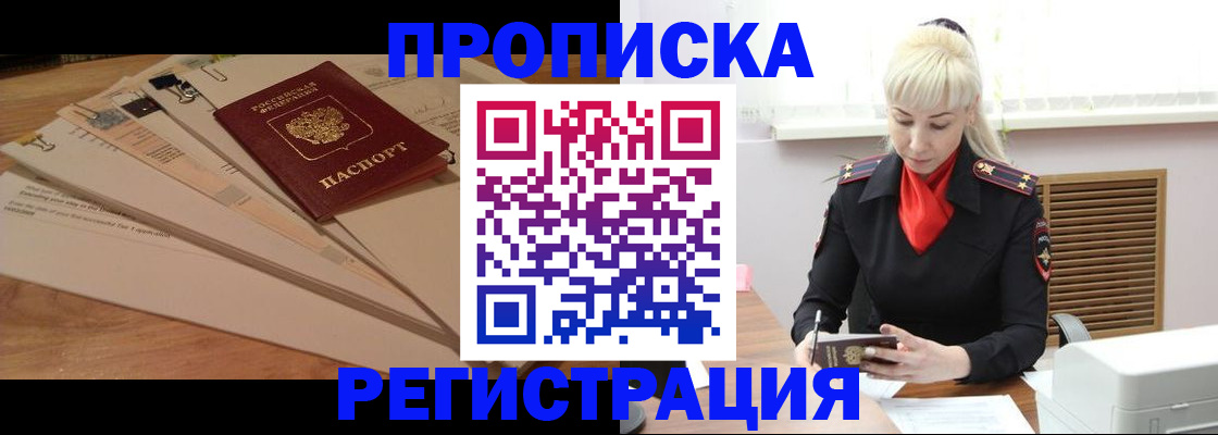 временная регистрация собственник в Саянске