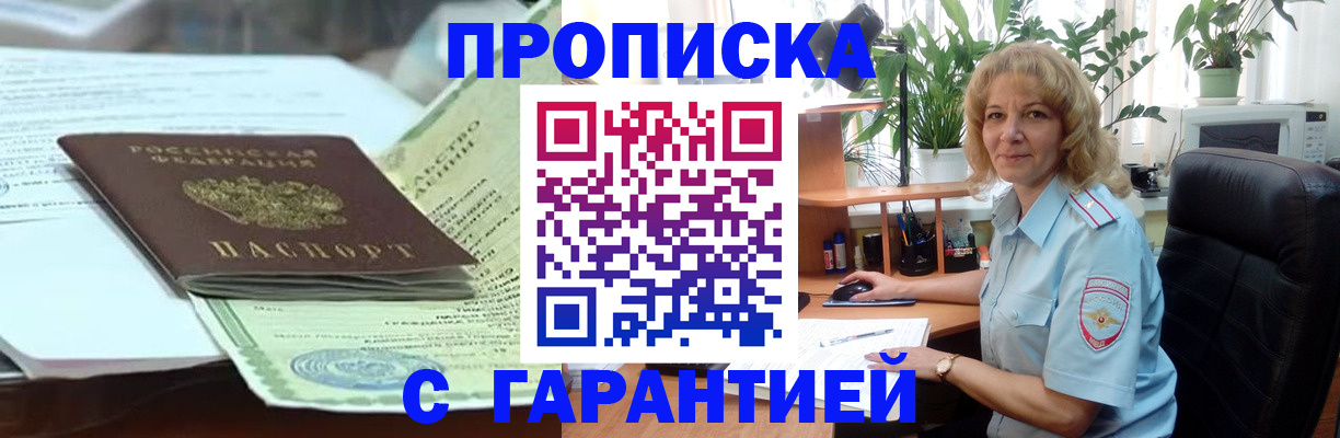 прописка для военкомата в Саянске