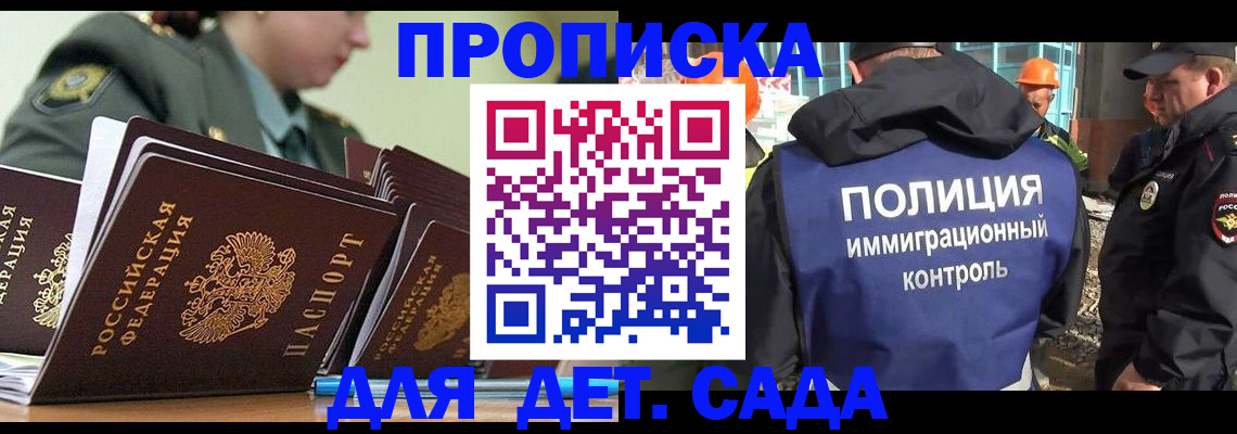 прописка для военкомата в Саянске